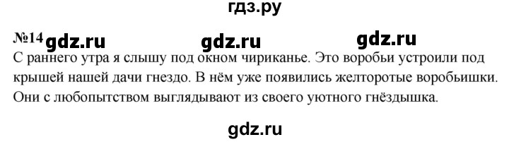 ГДЗ по русскому языку 1 класс Иванов рабочая тетрадь  выполни упражнение - 14, Решебник 2023