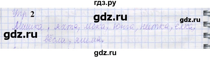 ГДЗ по русскому языку 1 класс Иванов рабочая тетрадь  выполни упражнение - 2, Решебник 2023