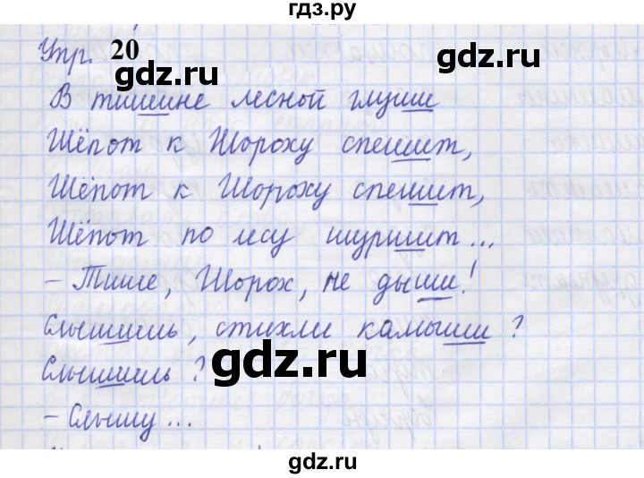 ГДЗ по русскому языку 1 класс Иванов рабочая тетрадь  выполни упражнение - 20, Решебник 2023