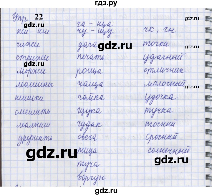 ГДЗ по русскому языку 1 класс Иванов рабочая тетрадь  выполни упражнение - 22, Решебник 2023