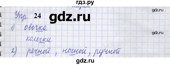 ГДЗ по русскому языку 1 класс Иванов рабочая тетрадь  выполни упражнение - 24, Решебник 2023