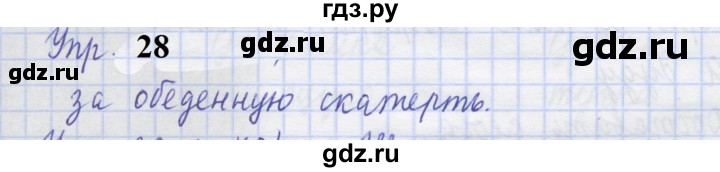 ГДЗ по русскому языку 1 класс Иванов рабочая тетрадь  выполни упражнение - 28, Решебник 2023