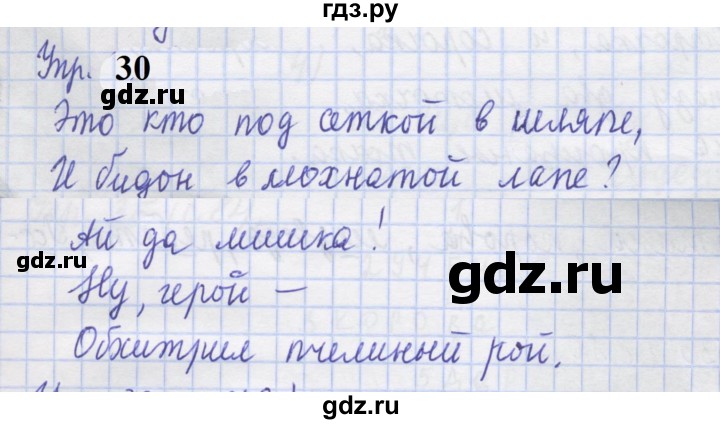 ГДЗ по русскому языку 1 класс Иванов рабочая тетрадь  выполни упражнение - 30, Решебник 2023