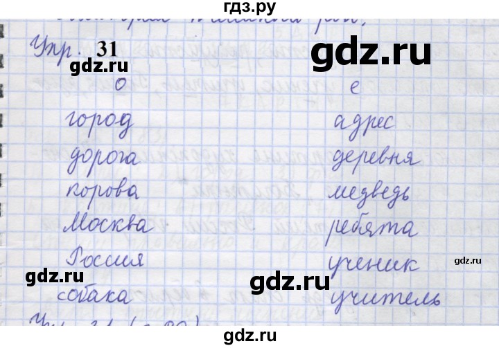 ГДЗ по русскому языку 1 класс Иванов рабочая тетрадь  выполни упражнение - 31, Решебник 2023