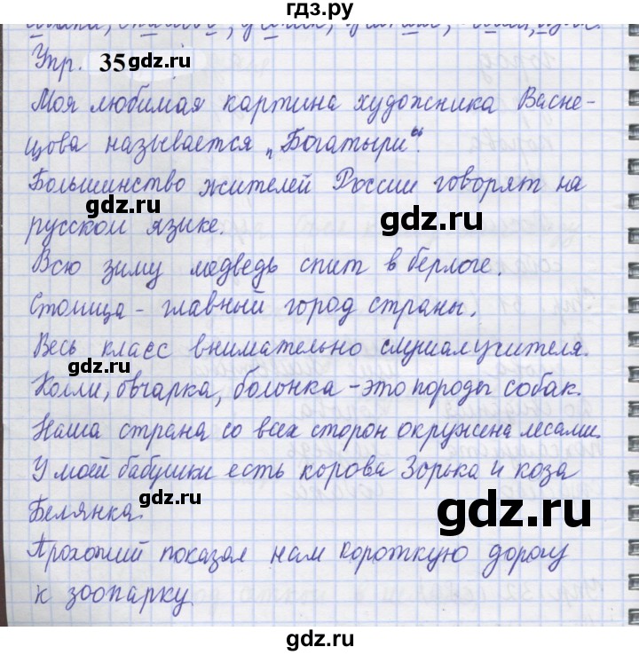 ГДЗ по русскому языку 1 класс Иванов рабочая тетрадь  выполни упражнение - 35, Решебник 2023