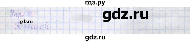 ГДЗ по русскому языку 1 класс Иванов рабочая тетрадь  выполни упражнение - 6, Решебник 2023