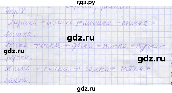 ГДЗ по русскому языку 1 класс Иванов рабочая тетрадь  выполни упражнение - 8, Решебник 2023