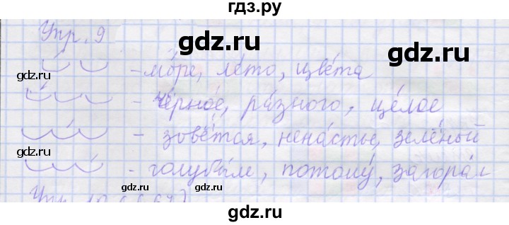 ГДЗ по русскому языку 1 класс Иванов рабочая тетрадь  выполни упражнение - 9, Решебник 2023