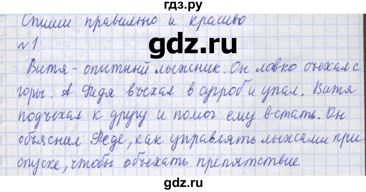 ГДЗ по русскому языку 1 класс Иванов рабочая тетрадь  спиши правильно и красиво - 1, Решебник 2023