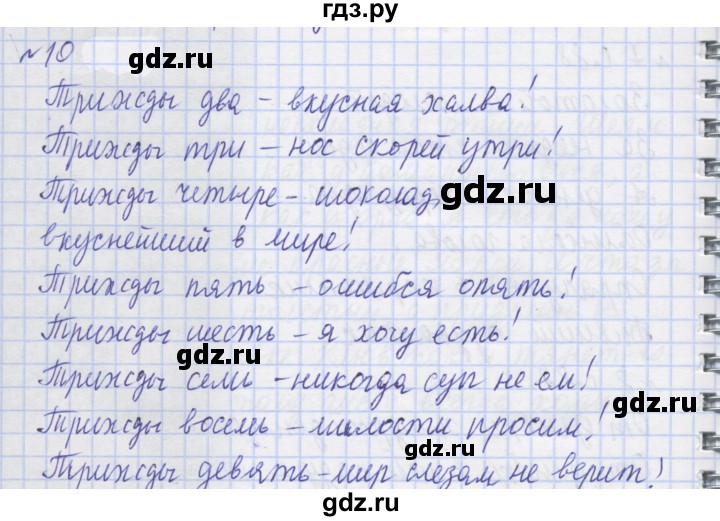 ГДЗ по русскому языку 1 класс Иванов рабочая тетрадь  спиши правильно и красиво - 10, Решебник 2023