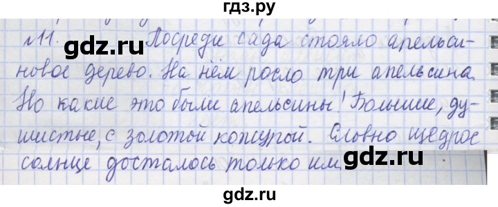 ГДЗ по русскому языку 1 класс Иванов рабочая тетрадь  спиши правильно и красиво - 11, Решебник 2023