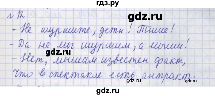 ГДЗ по русскому языку 1 класс Иванов рабочая тетрадь  спиши правильно и красиво - 12, Решебник 2023