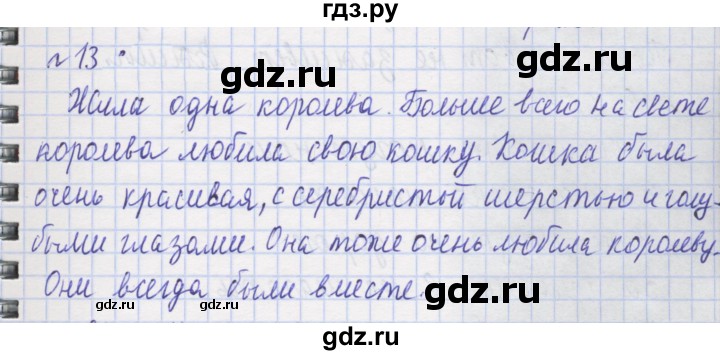 ГДЗ по русскому языку 1 класс Иванов рабочая тетрадь  спиши правильно и красиво - 13, Решебник 2023