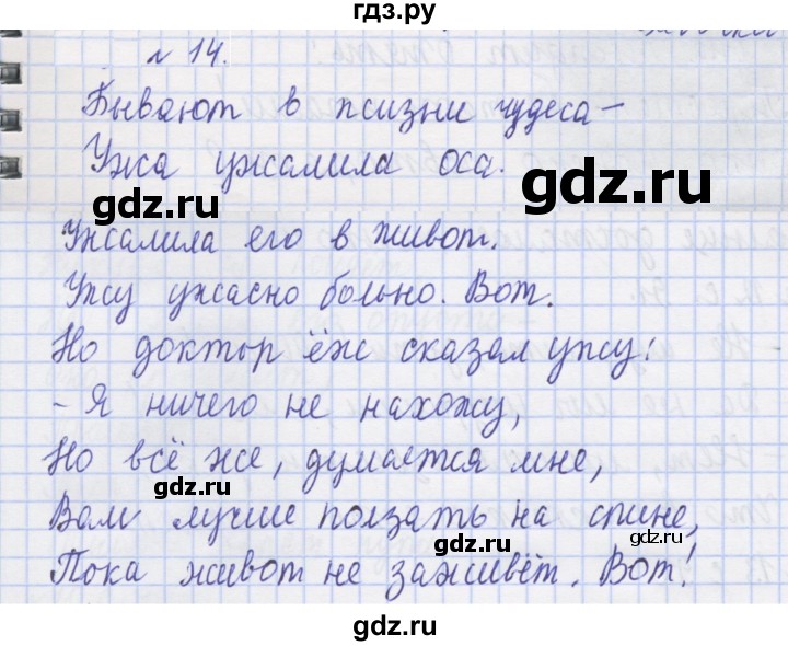 ГДЗ по русскому языку 1 класс Иванов рабочая тетрадь  спиши правильно и красиво - 14, Решебник 2023