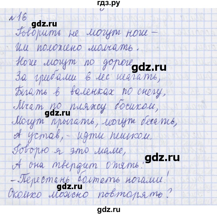 ГДЗ по русскому языку 1 класс Иванов рабочая тетрадь  спиши правильно и красиво - 16, Решебник 2023