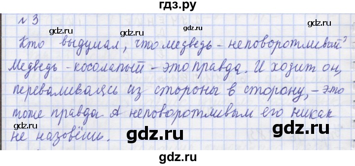 ГДЗ по русскому языку 1 класс Иванов рабочая тетрадь  спиши правильно и красиво - 3, Решебник 2023