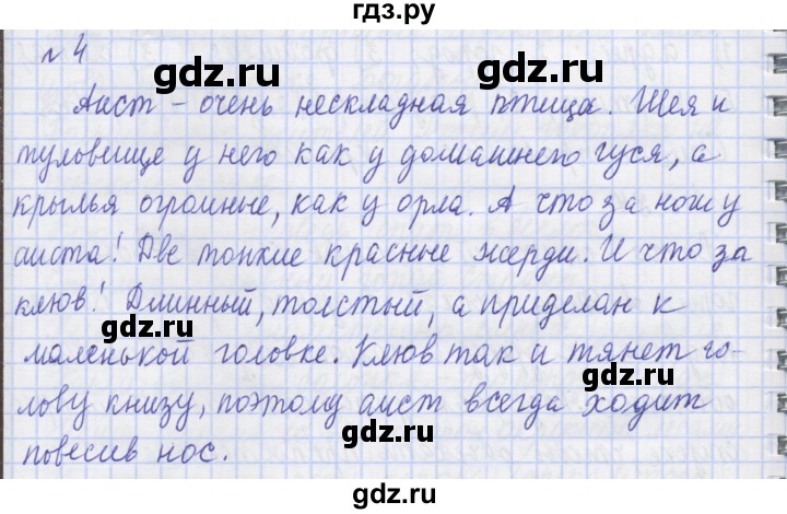 ГДЗ по русскому языку 1 класс Иванов рабочая тетрадь  спиши правильно и красиво - 4, Решебник 2023