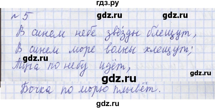 ГДЗ по русскому языку 1 класс Иванов рабочая тетрадь  спиши правильно и красиво - 5, Решебник 2023