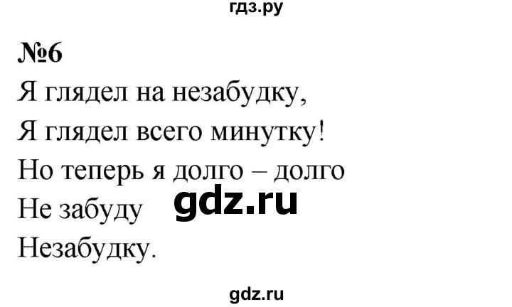 ГДЗ по русскому языку 1 класс Иванов рабочая тетрадь  спиши правильно и красиво - 6, Решебник 2023