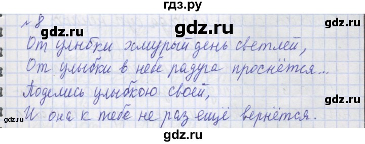 ГДЗ по русскому языку 1 класс Иванов рабочая тетрадь  спиши правильно и красиво - 8, Решебник 2023