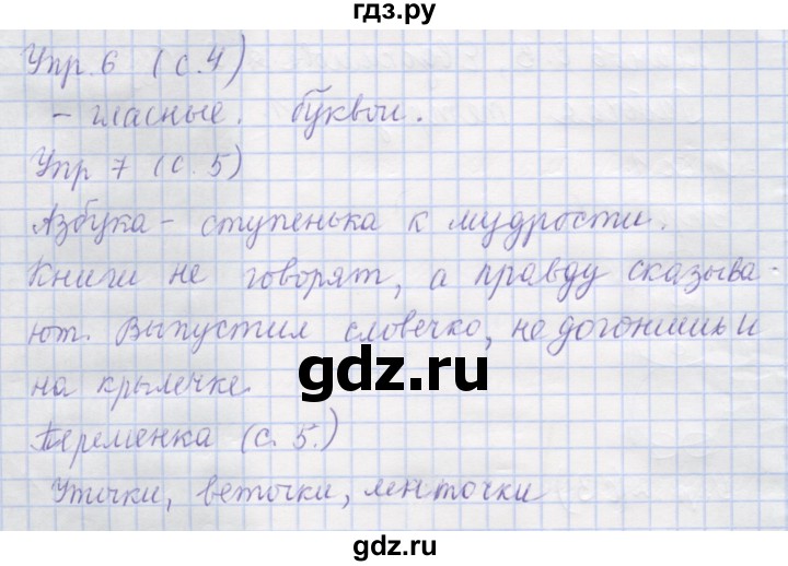 ГДЗ по русскому языку 1 класс Иванов рабочая тетрадь  урок - 1, Решебник №1 2016