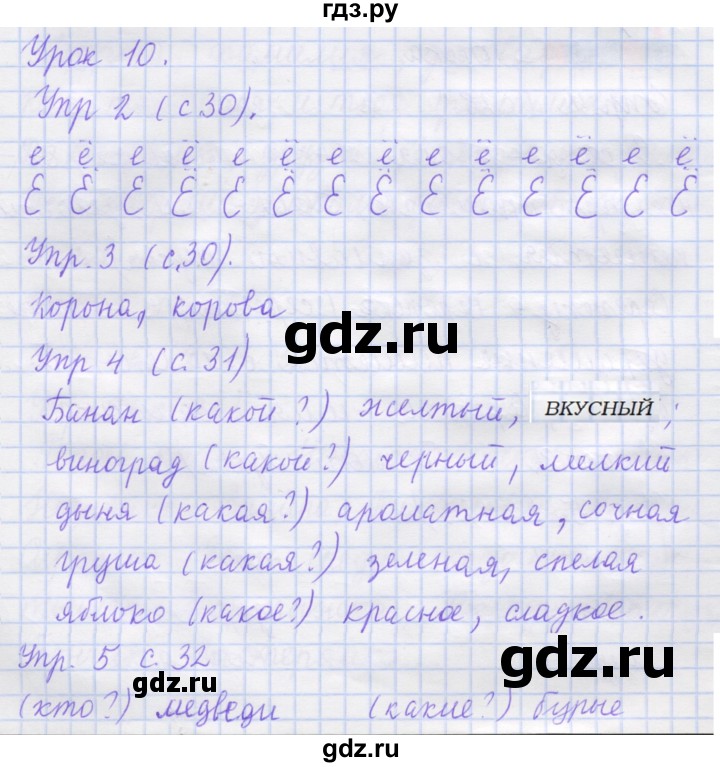 ГДЗ по русскому языку 1 класс Иванов рабочая тетрадь  урок - 10, Решебник №1 2016