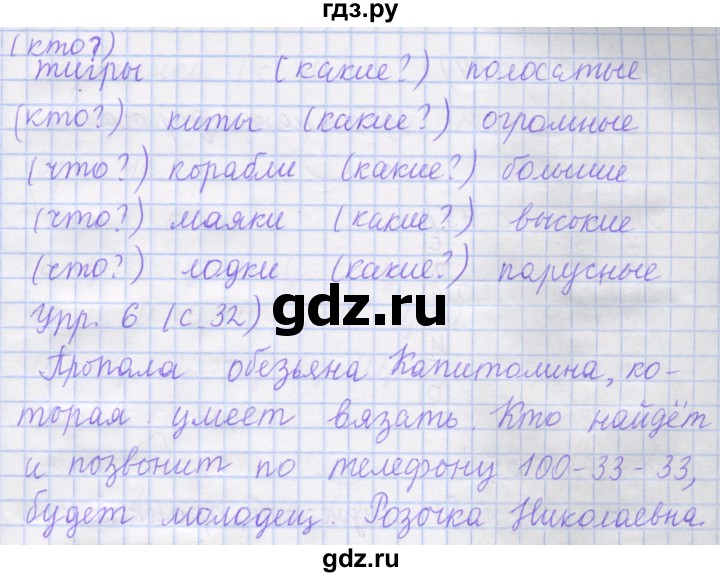 ГДЗ по русскому языку 1 класс Иванов рабочая тетрадь  урок - 10, Решебник №1 2016