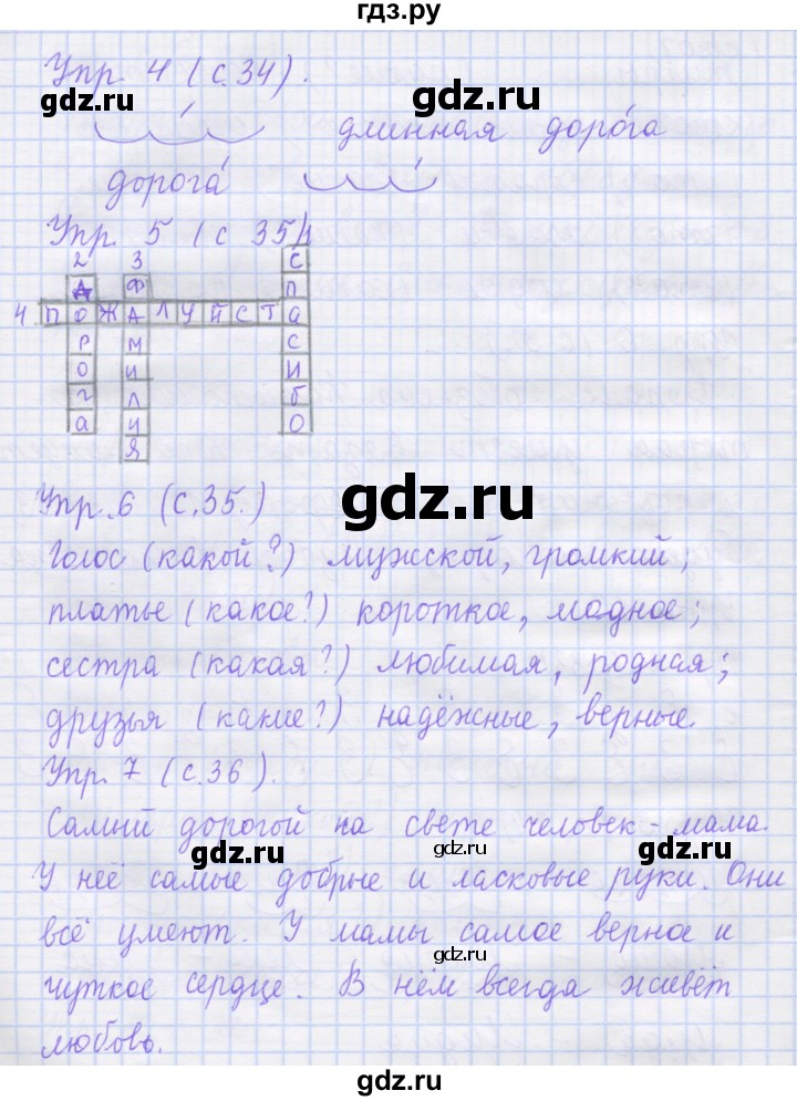 ГДЗ по русскому языку 1 класс Иванов рабочая тетрадь  урок - 11, Решебник №1 2016