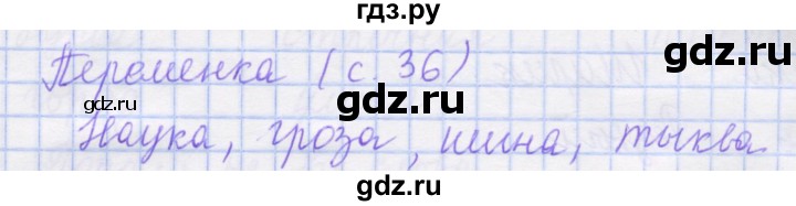 ГДЗ по русскому языку 1 класс Иванов рабочая тетрадь  урок - 11, Решебник №1 2016