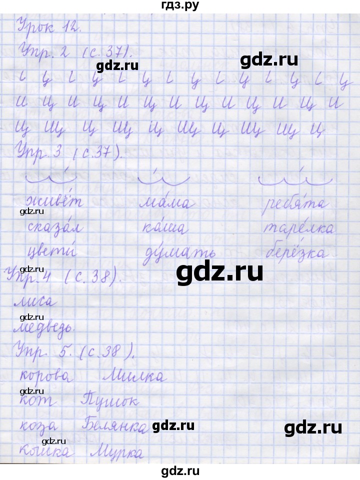 ГДЗ по русскому языку 1 класс Иванов рабочая тетрадь  урок - 12, Решебник №1 2016