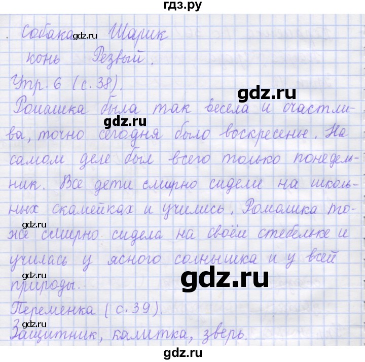 ГДЗ по русскому языку 1 класс Иванов рабочая тетрадь  урок - 12, Решебник №1 2016