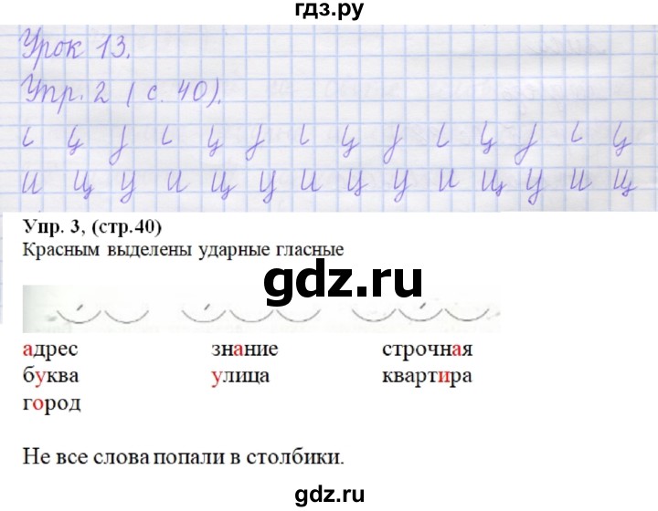 ГДЗ по русскому языку 1 класс Иванов рабочая тетрадь  урок - 13, Решебник №1 2016