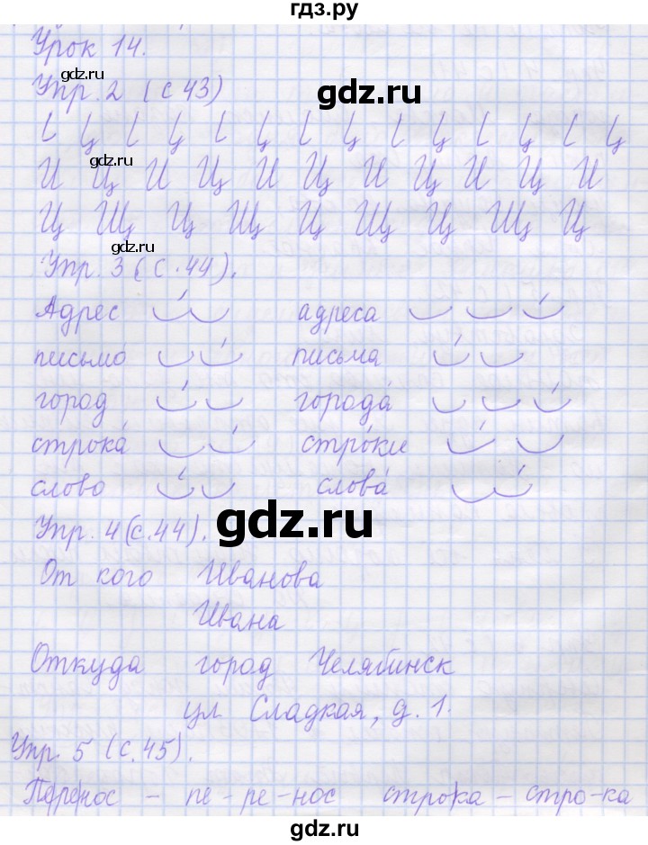 ГДЗ по русскому языку 1 класс Иванов рабочая тетрадь  урок - 14, Решебник №1 2016