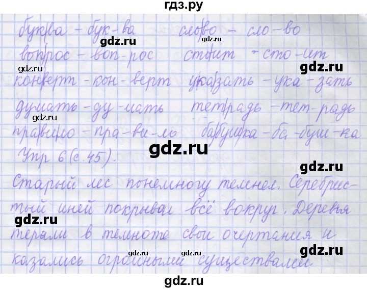 ГДЗ по русскому языку 1 класс Иванов рабочая тетрадь  урок - 14, Решебник №1 2016