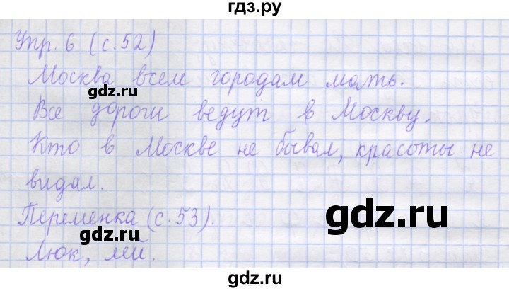 ГДЗ по русскому языку 1 класс Иванов рабочая тетрадь  урок - 16, Решебник №1 2016