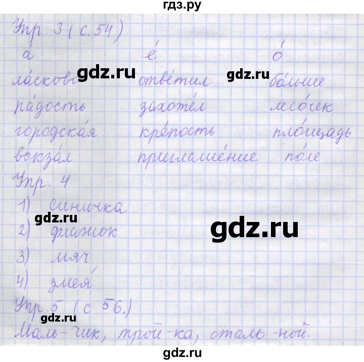 ГДЗ по русскому языку 1 класс Иванов рабочая тетрадь  урок - 17, Решебник №1 2016