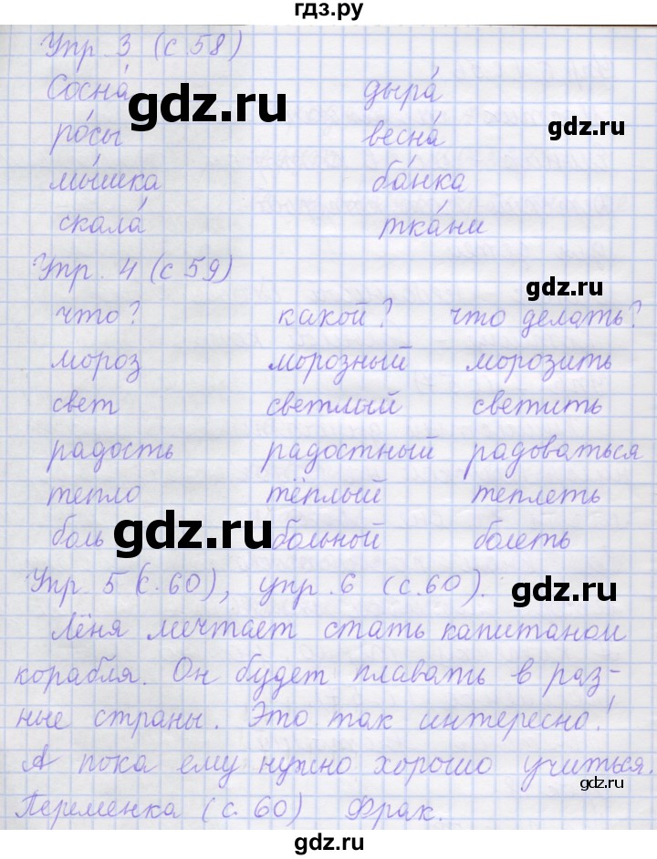 ГДЗ по русскому языку 1 класс Иванов рабочая тетрадь  урок - 18, Решебник №1 2016