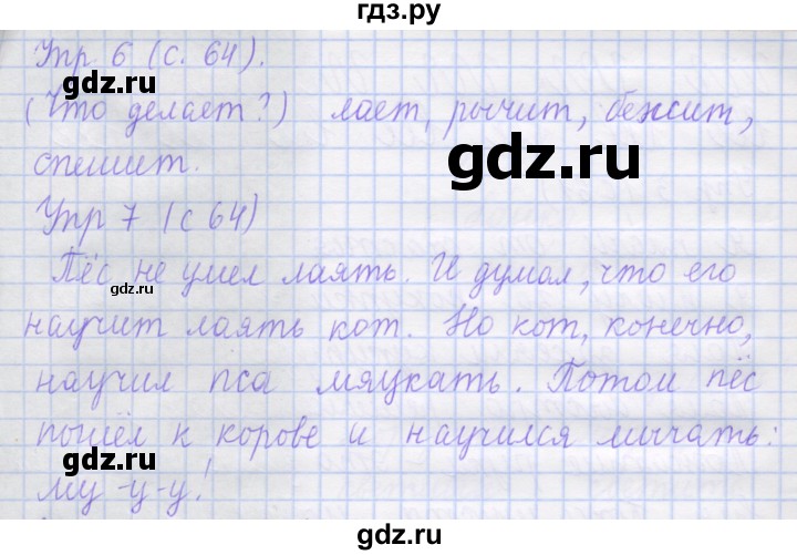 ГДЗ по русскому языку 1 класс Иванов рабочая тетрадь  урок - 19, Решебник №1 2016