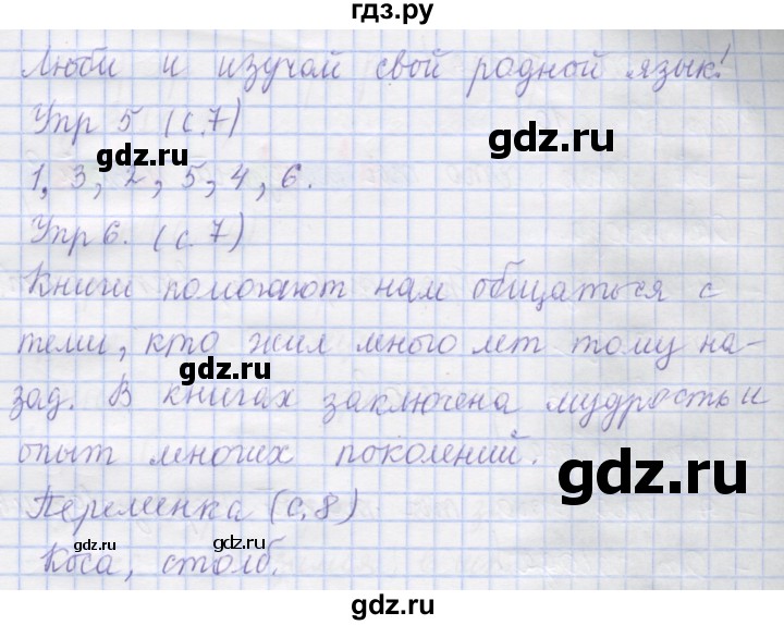 ГДЗ по русскому языку 1 класс Иванов рабочая тетрадь  урок - 2, Решебник №1 2016