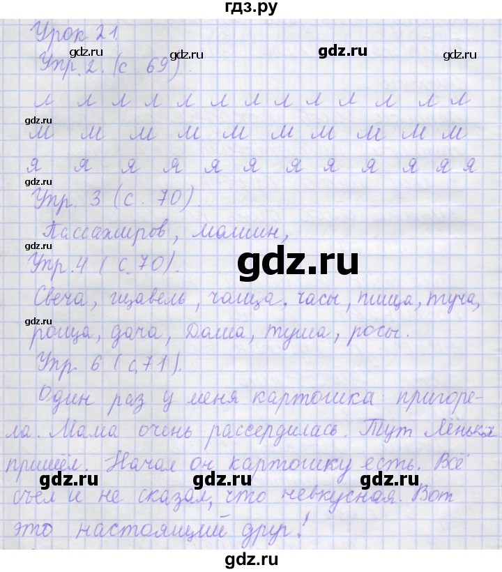 ГДЗ по русскому языку 1 класс Иванов рабочая тетрадь  урок - 21, Решебник №1 2016