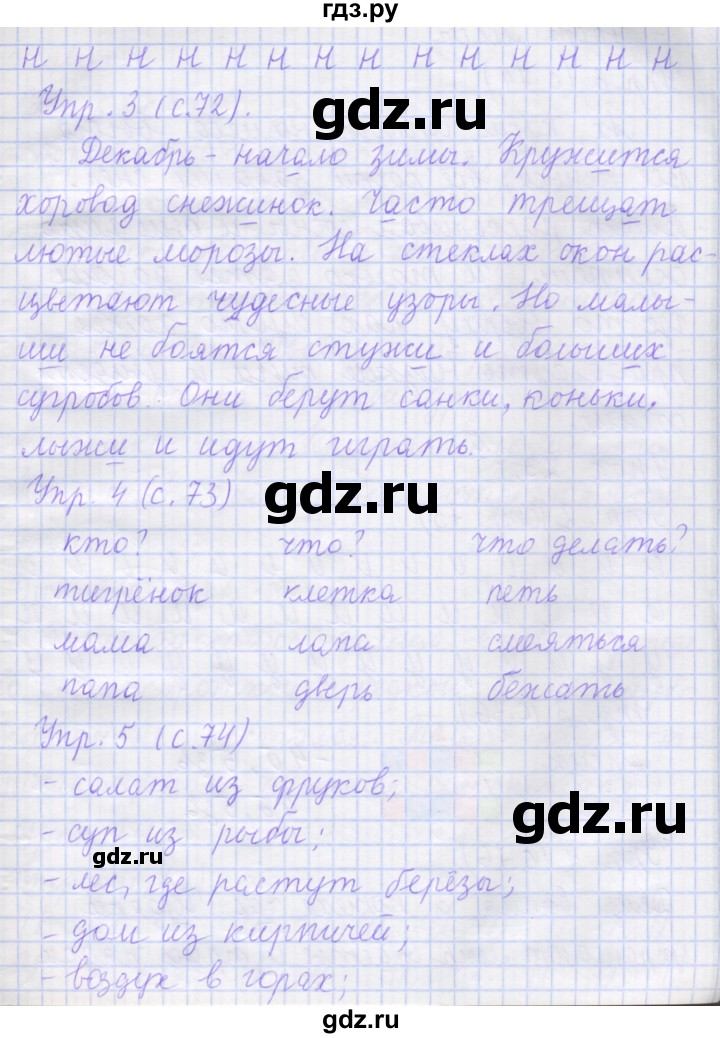 ГДЗ по русскому языку 1 класс Иванов рабочая тетрадь  урок - 22, Решебник №1 2016