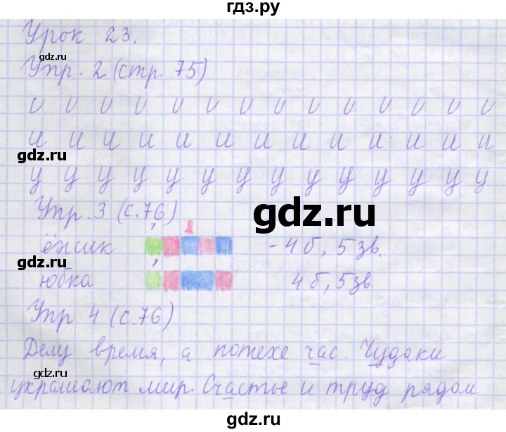 ГДЗ по русскому языку 1 класс Иванов рабочая тетрадь  урок - 23, Решебник №1 2016