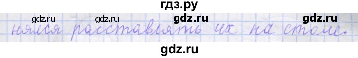 ГДЗ по русскому языку 1 класс Иванов рабочая тетрадь  урок - 24, Решебник №1 2016