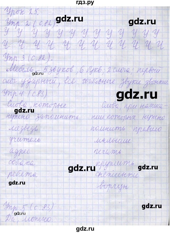 ГДЗ по русскому языку 1 класс Иванов рабочая тетрадь  урок - 25, Решебник №1 2016