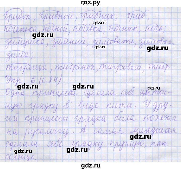 ГДЗ по русскому языку 1 класс Иванов рабочая тетрадь  урок - 25, Решебник №1 2016