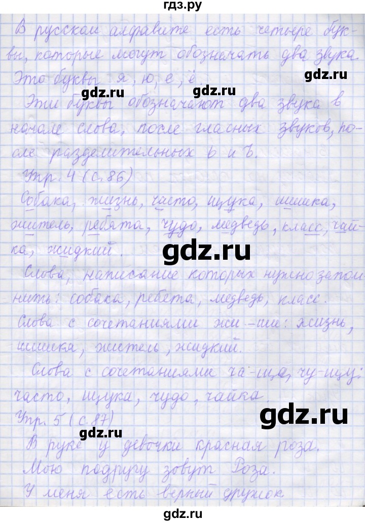 ГДЗ по русскому языку 1 класс Иванов рабочая тетрадь  урок - 26, Решебник №1 2016