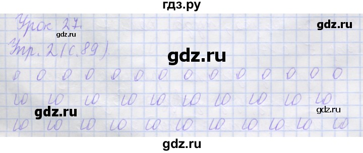 ГДЗ по русскому языку 1 класс Иванов рабочая тетрадь  урок - 27, Решебник №1 2016