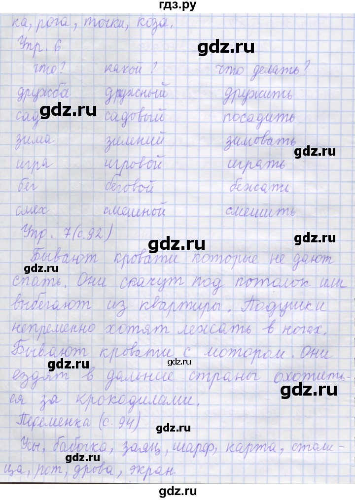 ГДЗ по русскому языку 1 класс Иванов рабочая тетрадь  урок - 27, Решебник №1 2016