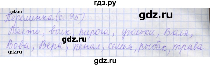 ГДЗ по русскому языку 1 класс Иванов рабочая тетрадь  урок - 27, Решебник №1 2016