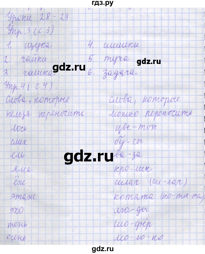 ГДЗ по русскому языку 1 класс Иванов рабочая тетрадь  урок - 28-29, Решебник №1 2016